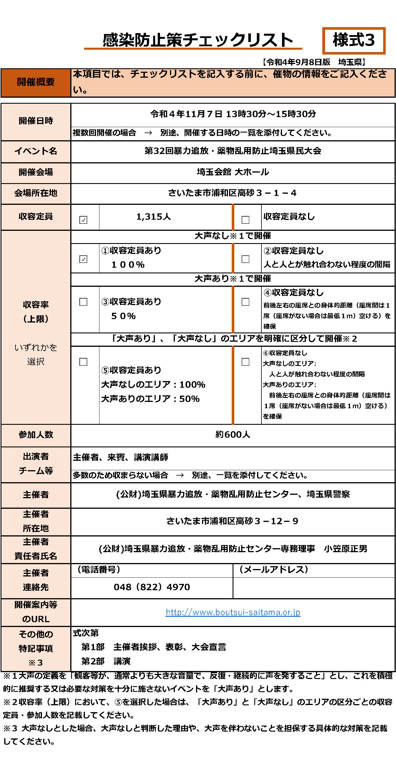 感染防止対策チェックリスト1